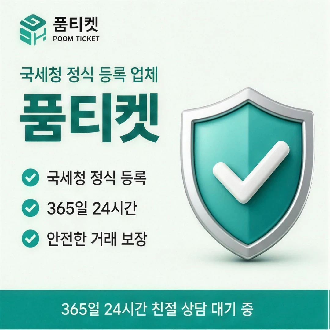 휴대폰 소액결제정책 품티켓