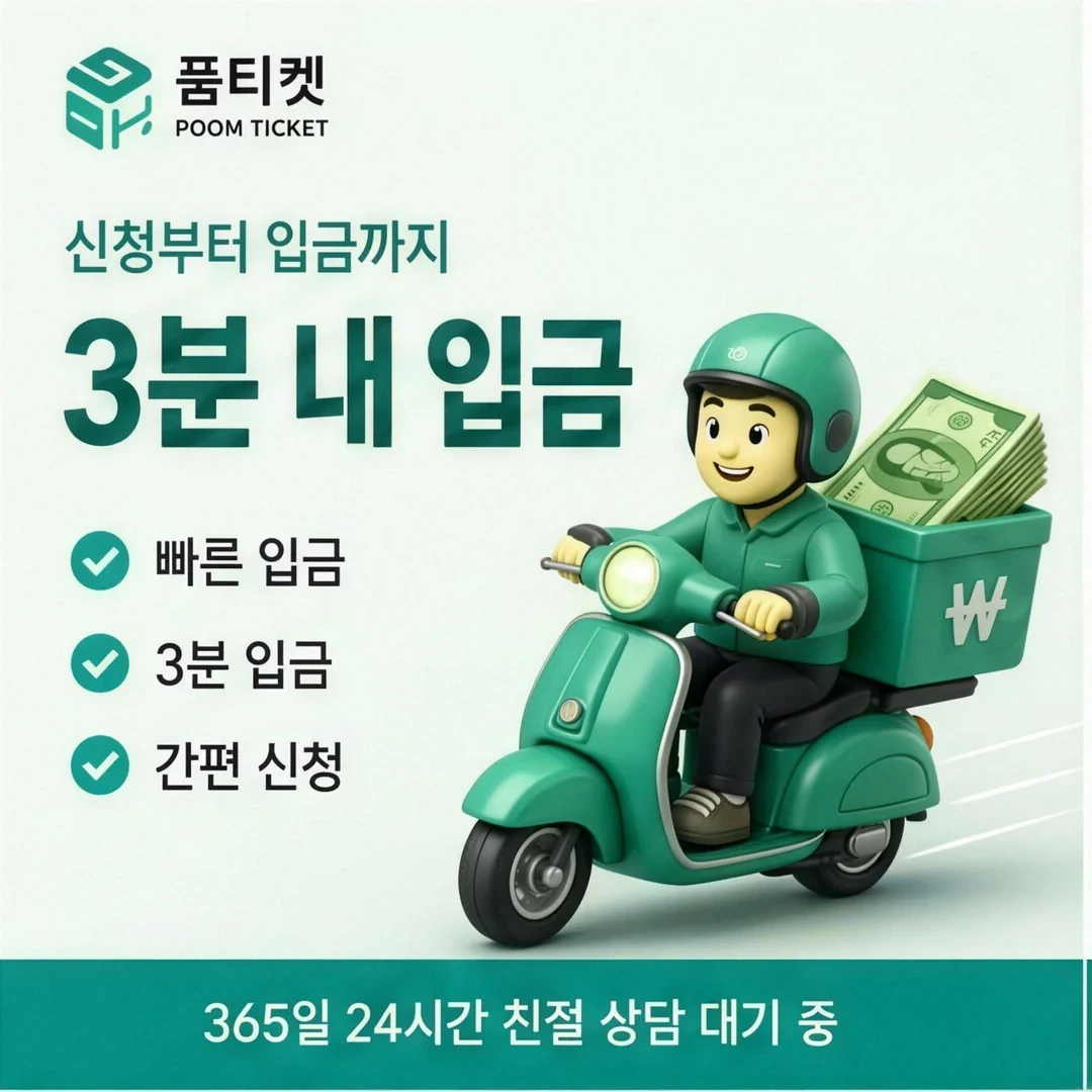 휴대폰 소액결제 현금화 품티켓