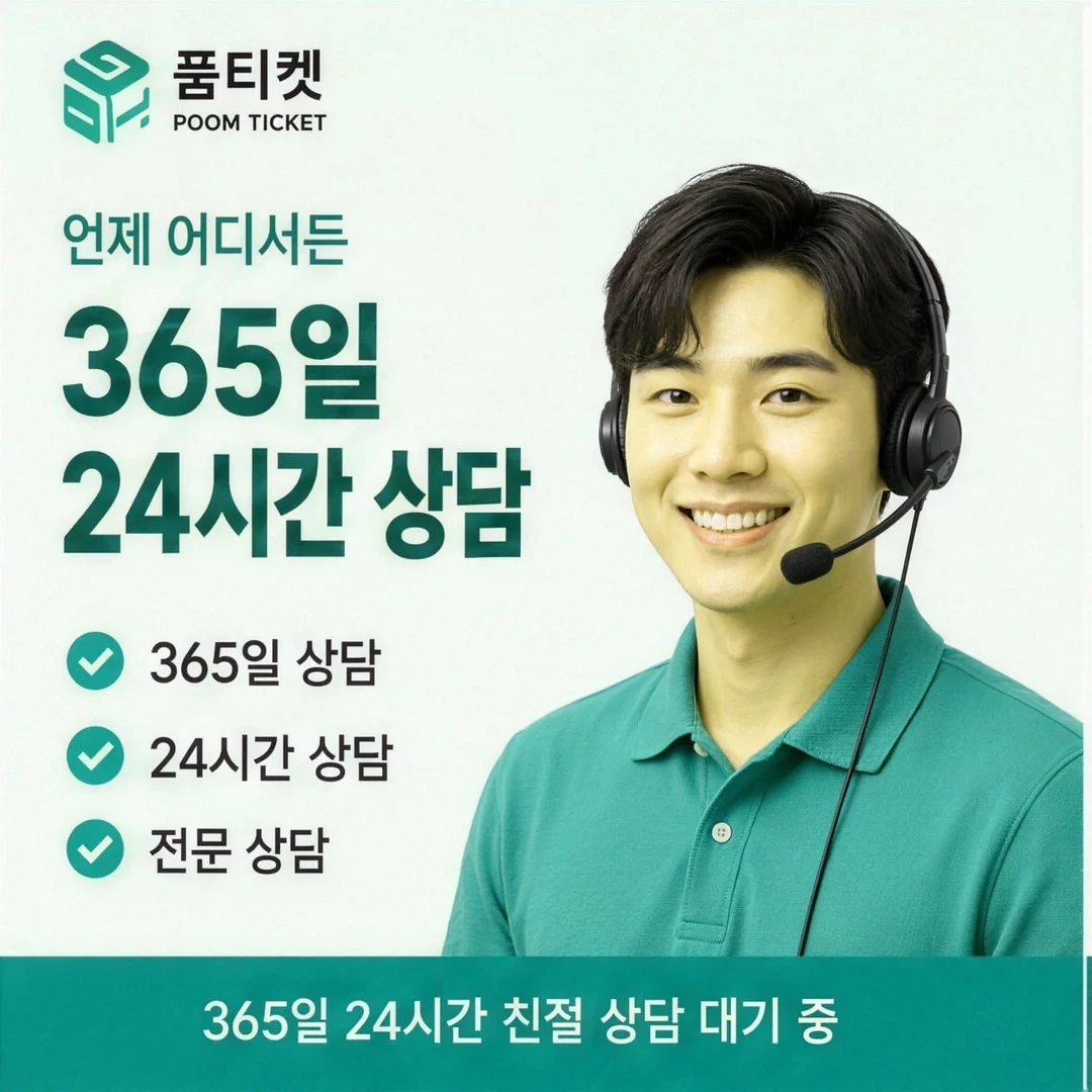 휴대폰 소액결제 수수료 품티켓